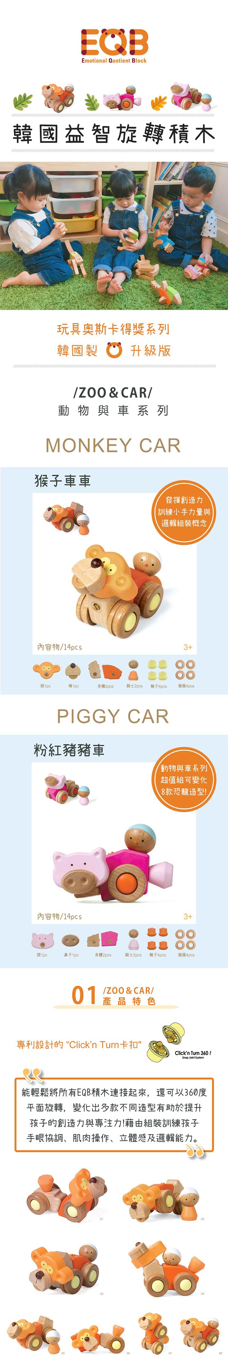 EQB ZOO&CAR SET-